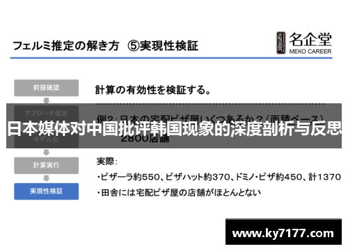 日本媒体对中国批评韩国现象的深度剖析与反思